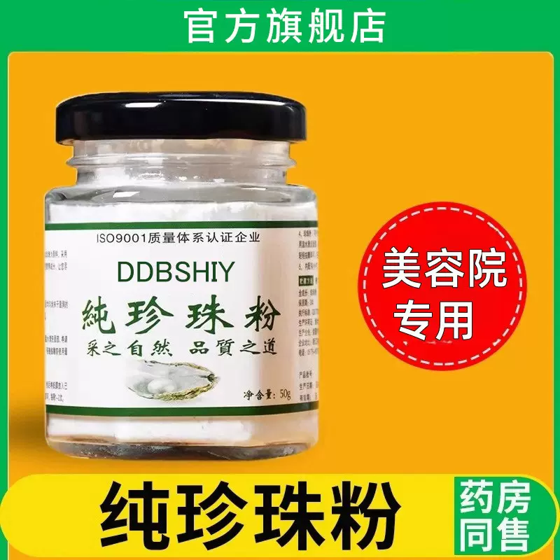 抖音同款纯珍珠粉提亮肤色润肤养颜微米级珍珠粉美容面膜厂家直销