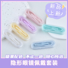 隐形眼镜佩戴工具美瞳套夹帮镊子吸棒套装一体夹斜面吸棒独立盒装