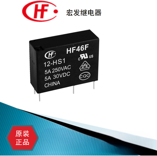 宏发HF46F/24-HS1T全新原装正品继电器优势库存