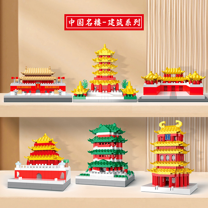 元泰积木天安门儿童益智微颗粒男孩拼装中国建筑兼容乐高玩具礼物