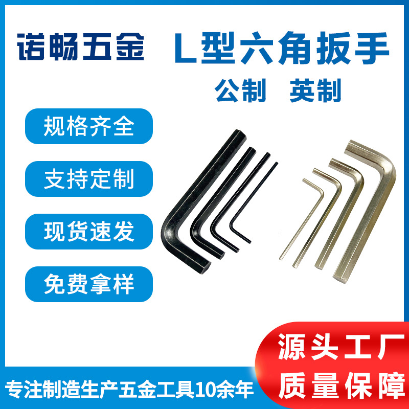 平头内六角L型扳手配套 六棱六角匙公制英制美制6角扳手6角螺丝刀