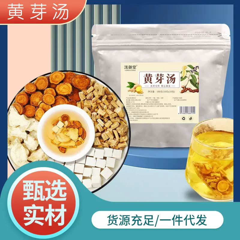 黄芽汤四物汤四君子汤代发党参茯苓甘草干姜汤煮水熬汤花茶代用茶
