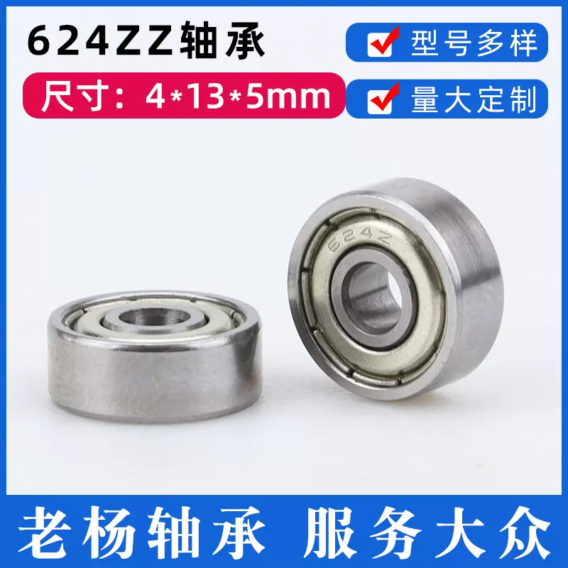 浙江宁波624ZZ轴承机械用内径4外径13的624Z微型深沟球滚动轴承