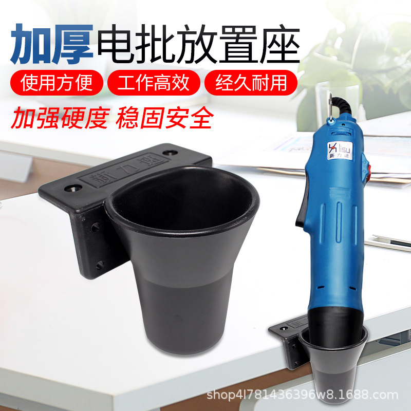电动螺丝刀放置架 电批固定架 风批座电磨放置固定架电动配件底座