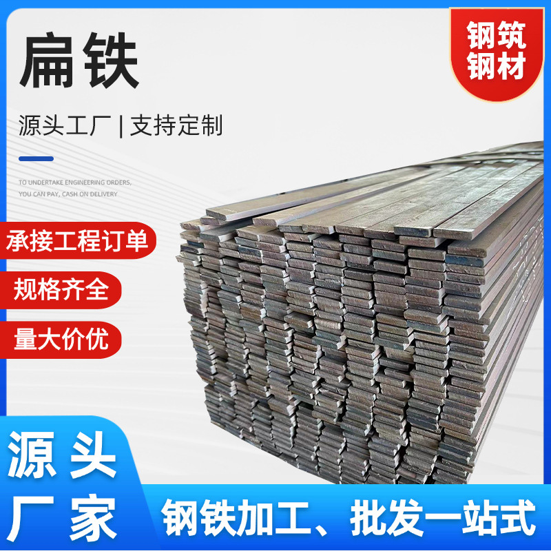 深圳现货扁铁热轧坑拉长扁钢条 接地钢结构扁铁打孔切割量大批发