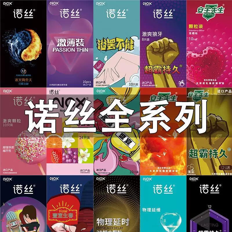 诺丝安全套003玻尿酸超薄裸入避孕套全系列3只装情趣成人用品批发