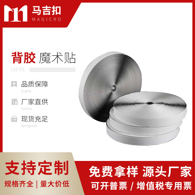 白色尼龙自粘魔术贴单面背胶射出钩纱窗门帘固定魔术贴胶带