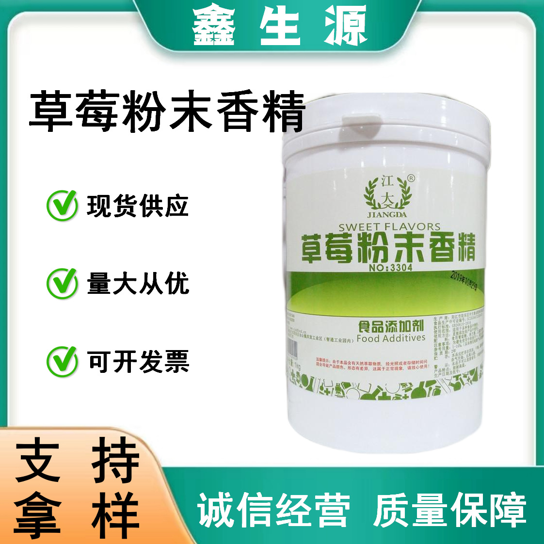 现货供应江大草莓粉末香精食用水果味香精耐高温烘焙香料草莓香精