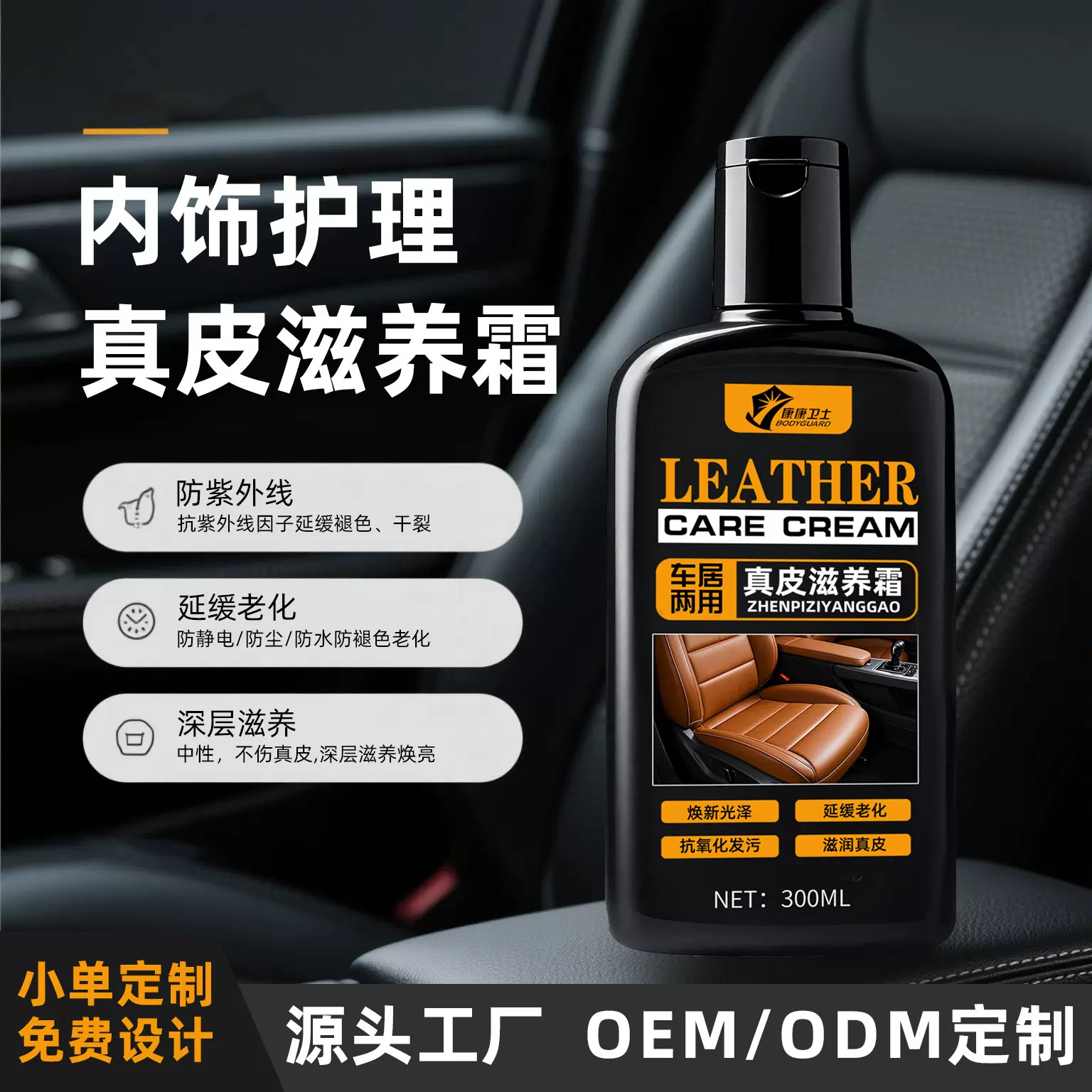 汽车内饰真皮座椅保养剂油蜡滋润霜皮革护理液养护清洗镀膜翻新膏