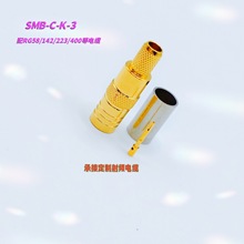 SMB-C-K-3���l�B����ȫ�~僽�SMBĸ�^�m��RG58/142/223/400����|