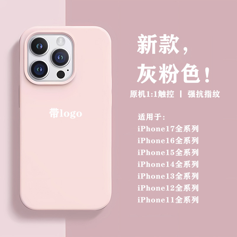 Apple 17 Mobile Phone Case Liquid Silicone Iphone16Promax New 15 Integrated Button 14 Large Hole 13 Logo
