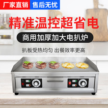 商用手抓饼机器商用电热铁板烧烤冷面炒饭煎炸鱼电扒炉摆摊