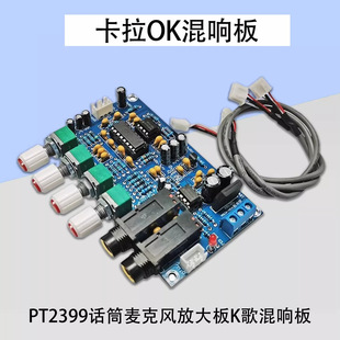 Karaoke reverberation board microphone power amplifier board microphone karaoke tuning board module front board speech amplifier board