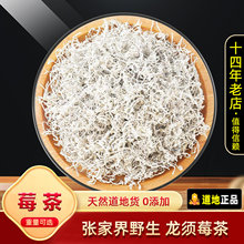 湘西湖南张家界龙须莓茶野生霉茶土特产野生嫩芽芽尖莓茶藤茶好货