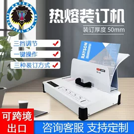 商用装订机;过塑机;印刷耗材