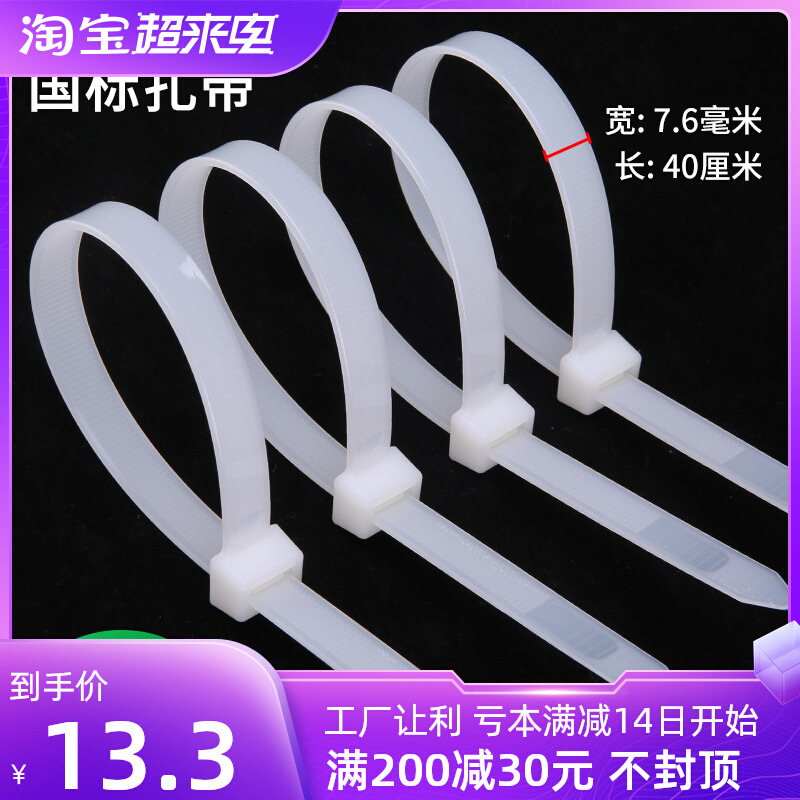 國標紮帶8 400尼龍紮帶 紮帶 塑料紮帶 紮帶黑色白色100條捆紮帶