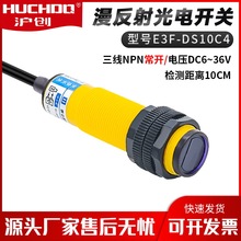 M18漫反射光电开关传感器E3F-DS10C4/C2/P1/P2三线24V常开NPN10NA