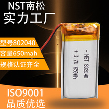 802040聚合物锂电池3.7V 650mah 充电电池锂电池批发