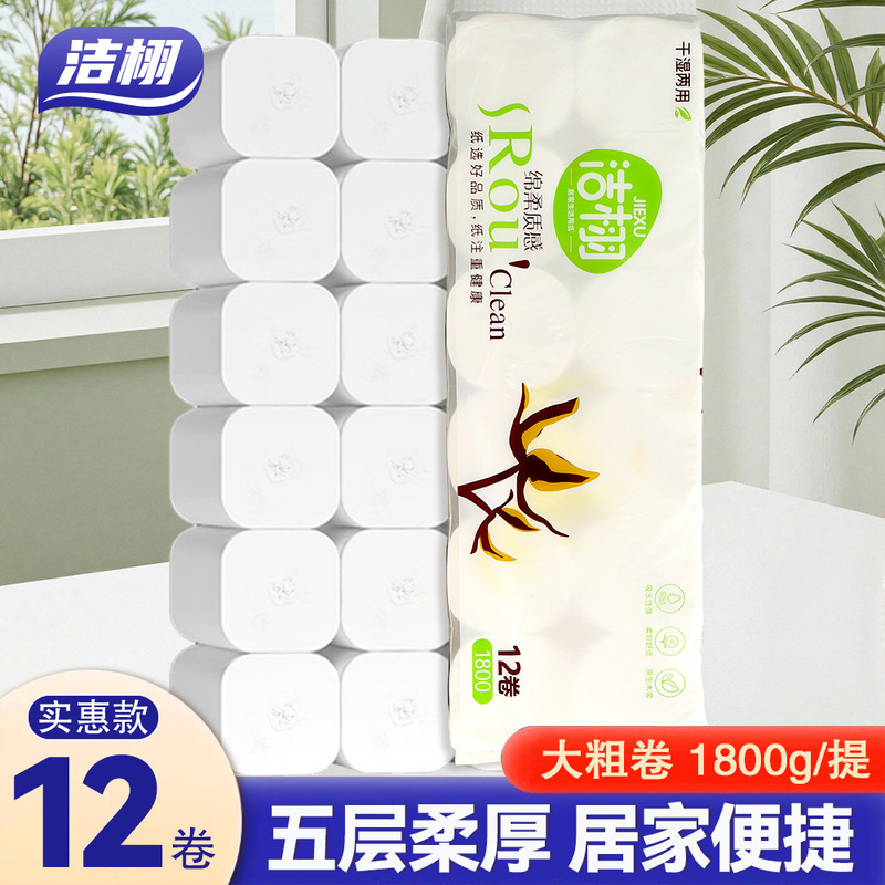 Household Toilet Paper Bulk Pack 12 Rolls 1800g Economical Pack Toilet Paper Water-Resistant Tissue Solid Roll Paper Household Toilet Paper Bulk Pack 12 Rolls 1800g Economical Pack Toilet Paper Water-Resistant Tissue Solid Roll Paper