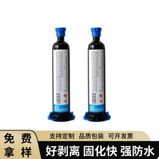 UV可剥蓝胶PCB电子元件临时保护金属盲孔ITO丝印遮蔽可剥胶定制