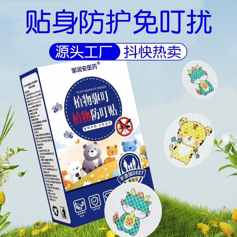 Zou Runan Medical Maternity Protection Sticker Cartoon Children Baby Outdoor Student Plant Anti-Mosquito Sticker Essential Oil Card Sticker