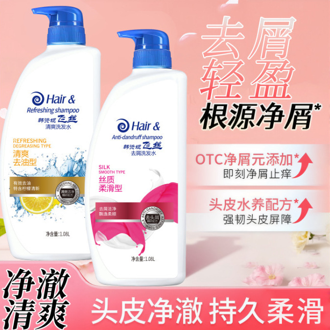 飞丝洗发水1080L丝质柔滑去屑清爽去油蓬松洗发露男女洗发膏批发|undefined