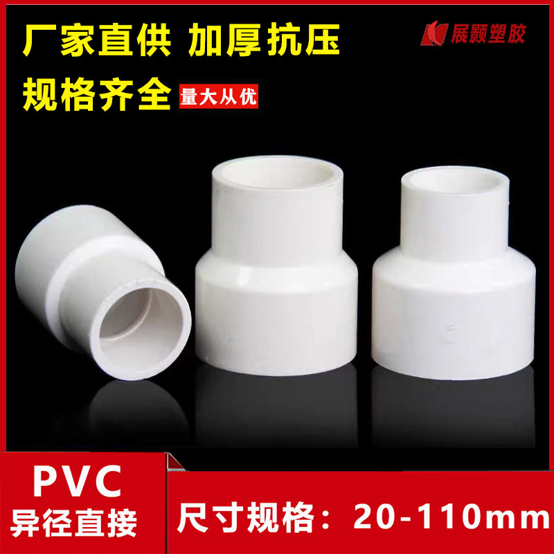PVC reducer large and small head reducer direct 4 points 6 points reducer straight through 20 25 32 adapter plastic pipe fittings