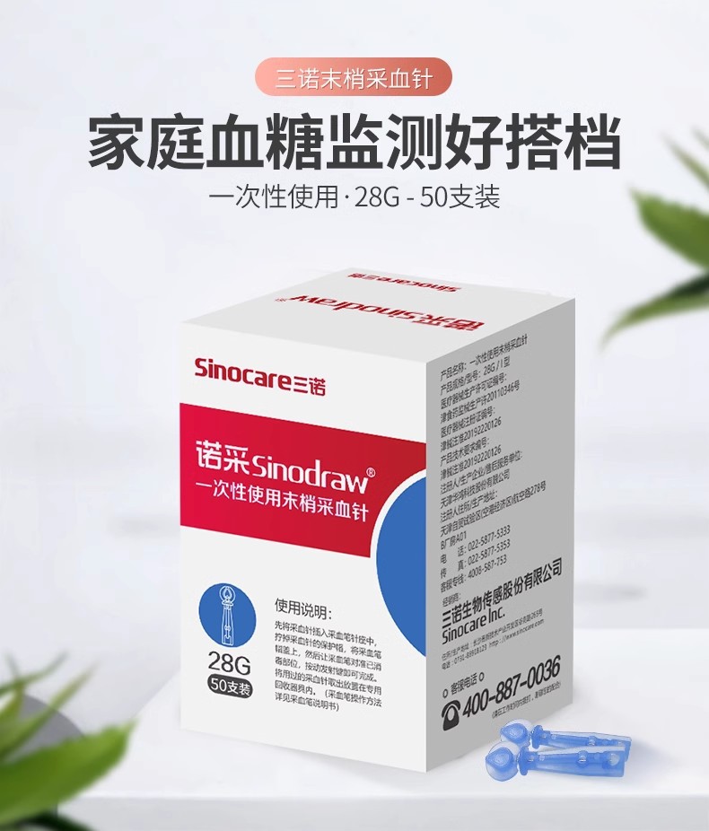 Sannuo-28G 채혈 바늘 50개/상자 - 1상자