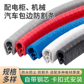 U型龙骨橡胶条封边密封条U型包边防割条pvc箱柜机柜橡胶装饰条