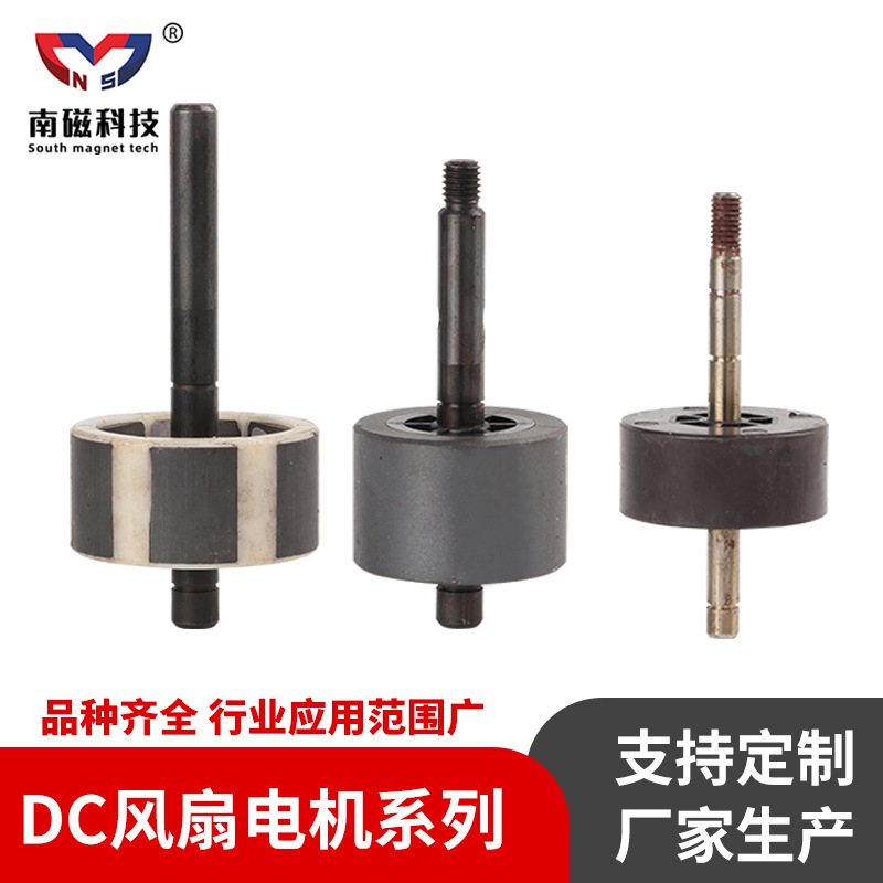 厂家货源风扇电机转子DC直流风扇内转子多规格批发电机转子