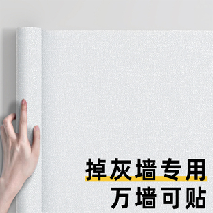 Wallpaper Off Grey Wall Special Self-adhesive Waterproof Moisture-proof Wallpaper for Covering Ugly Home Dormitory 3D Wall Sticker White