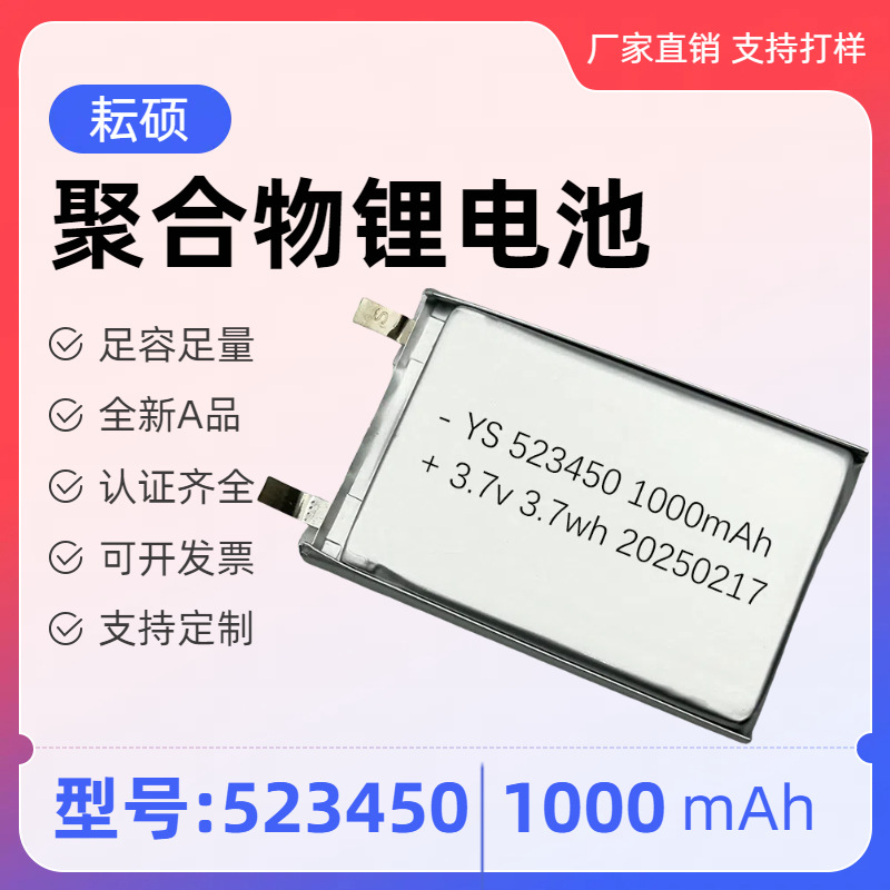 XKY 배터리 셀 523450 리튬 배터리 레코더 마이크 폴리머 리튬 충전식 고용량