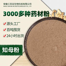 知母粉细粉 蚔母原料连母超细粉野蓼原料制作充足现货可接急单