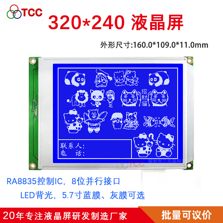 320240B7V37 LCD5.7寸带触摸 LCM液晶屏模组弯管机显示屏RA8835