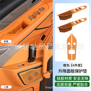 魏牌高山7/8/9车门升窗按键硅胶垫内饰防护垫主副储物槽改装配件