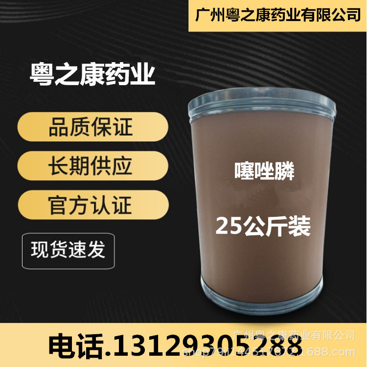 噻唑膦1kg装现货供应 量大优惠  欢迎订购 噻唑膦cas:98886-44-3