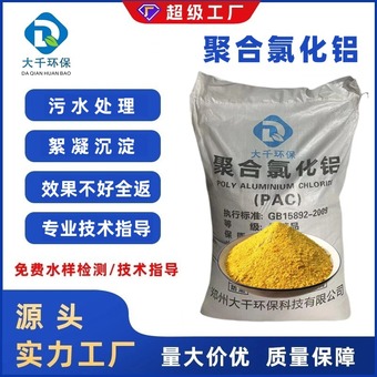 厂家批发聚合氯化铝pac 工业污水废水净水絮凝剂沉淀剂聚合氯化铝