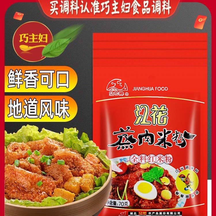 武汉产江花蒸肉粉五香蒸肉米粉70g5粉蒸肉江花牌调料沔阳三蒸