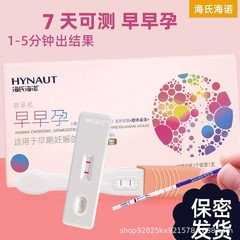 Haishi Hainuo 早期妊娠カード型妊娠検査薬、排卵検査薬、妊娠検査薬