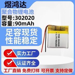 302020�ۺ����늳�90mAh�{������GPS��λ���ɳ������С늳�3.7V