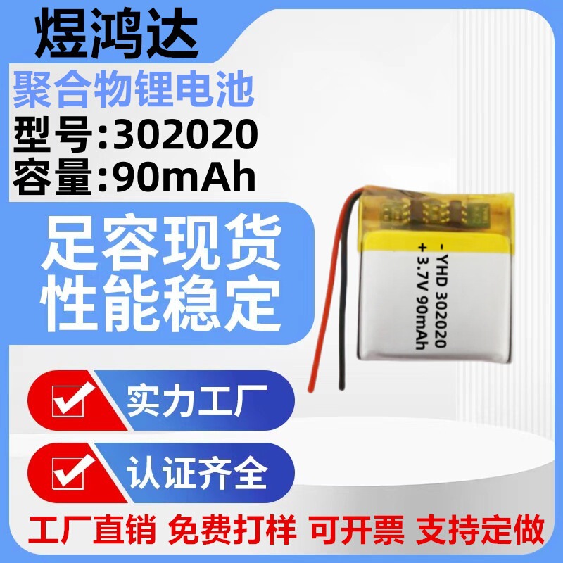 302020 Polymer Lithium Battery 90mAh Bluetooth Speaker GPS Locator Rechargeable Mini Small Battery 3.7V