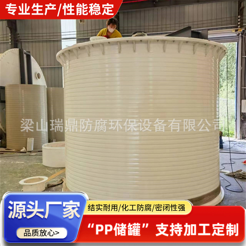 缠绕一体成型pp储罐化工盐酸塑料容器聚丙烯实验室pph防腐耐用