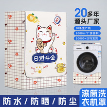 全自动滚筒洗衣机罩防尘加厚布艺防水防晒套海尔西门卡通可爱多样