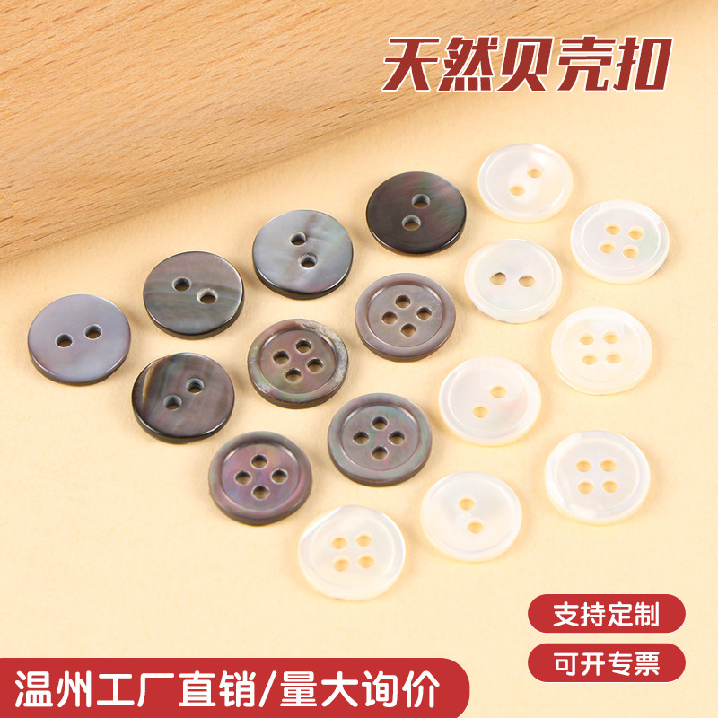 源头批发天然贝壳纽扣  衬衫毛衣服装辅料 两眼/四眼圆形贝母扣