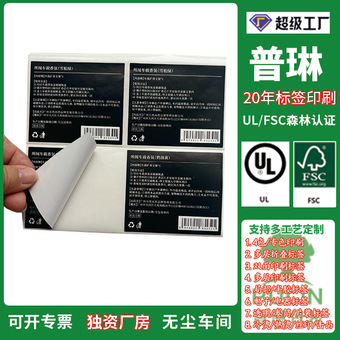 黑色底白色字不干胶标签定制香水包装卷筒不干胶印刷