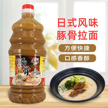 日式豚骨拉面汁汤料调料家用浓缩猪骨高汤日本料理煮面底料商用装