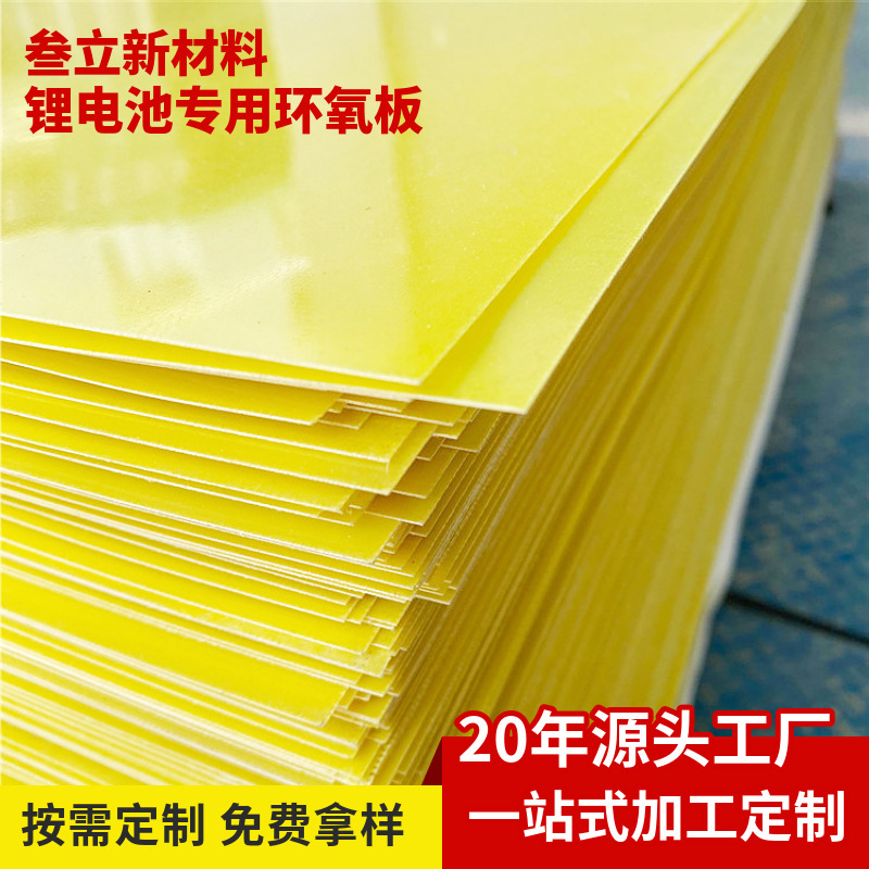 3240 Yellow Epoxy Board Lithium Battery Insulation Board Epoxy Resin Insulation Board High Temperature Resistant Shoe Industry Anti-Static
