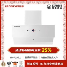 匠者M1家用厨房超薄变频28³大吸力抽吸油烟机侧吸体感智控