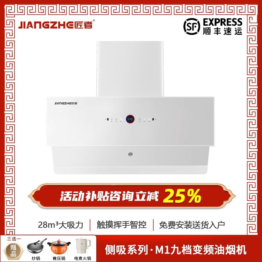 匠者M1家用厨房超薄变频28³大吸力抽吸油烟机侧吸体感智控