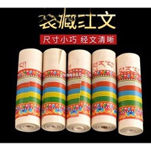 厂家直销用品微缩经文观音心咒缘起咒陀罗尼经朵玛咒佛像宝瓶